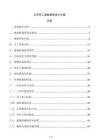 公司員工激勵(lì)措施設(shè)計(jì)方案