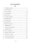 公司員工流動管理策略方案