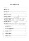 公司員工滿意度調(diào)查方案