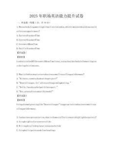2025年職場英語能力提升試卷