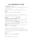 2025年職場英語詞匯學習試題