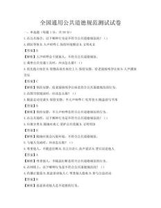 全國通用公共道德規范測試試卷