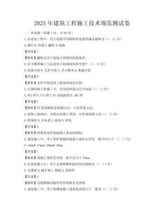 2025年建筑工程施工技術規范測試卷