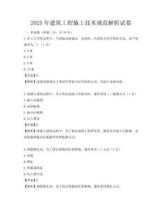 2025年建筑工程施工技術規范解析試卷