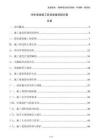 學生宿舍施工階段進度控制方案