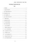 學生宿舍施工現場生態保護方案