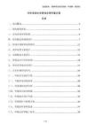 學生宿舍水電管線合理布置方案