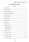 學生宿舍智能化安防系統建設