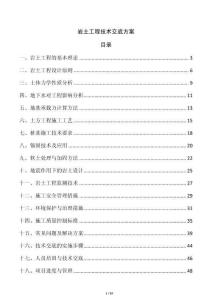 巖土工程技術交底方案