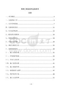 照明工程安裝作業(yè)指導(dǎo)書