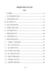 智能建筑布線施工技術方案