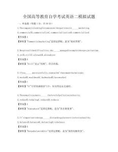 全國(guó)高等教育自學(xué)考試英語(yǔ)二模擬試題