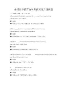 全國(guó)高等教育自學(xué)考試英語(yǔ)六級(jí)試題