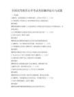 全國高等教育自學考試英語翻譯技巧與試題