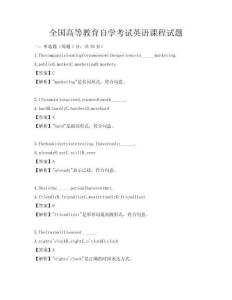 全國(guó)高等教育自學(xué)考試英語(yǔ)課程試題