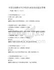 全國高等教育自學考試行政管理試題及答案