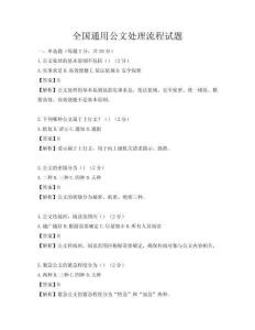 全國通用公文處理流程試題