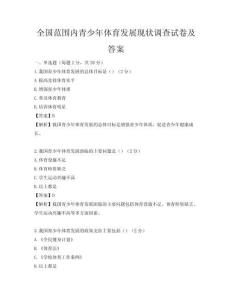 全國范圍內青少年體育發展現狀調查試卷及答案