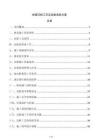 桩基沉桩工艺及设备选型方案