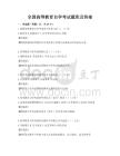 全國高等教育自學考試題庫及答案