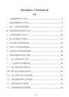 裝配式建筑施工工藝質(zhì)量控制方案