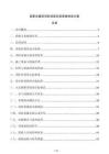 裝配式建筑消防設施安裝質(zhì)量檢驗方案