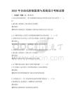 2025年自動(dòng)化控制原理與系統(tǒng)設(shè)計(jì)考核試卷