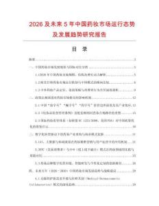 2026及未來5年中國藥妝市場運行態(tài)勢及發(fā)展趨勢研究報告