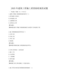2025年建筑工程施工質量驗收規范試題