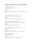 我國人口老齡化趨勢與應對策略考試帶答案
