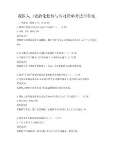 我國人口老齡化趨勢與應(yīng)對策略考試帶答案