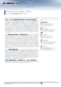 一季度经济数据解读：经济开门红之于市场的三个线索