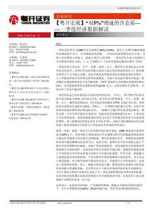 一季度经济数据解读：“双5%”增速的含金量