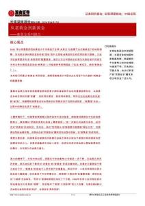 新黃金系列報告一：從老黃金到新黃金