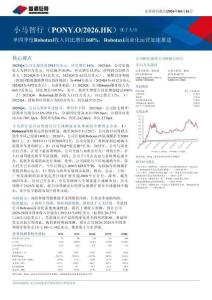 小馬智行-W(02026)單四季度Robotaxi收入同比增長160%，Robotaxi商業(yè)化運營加