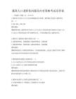 我國人口老齡化問題及應對策略考試及答案