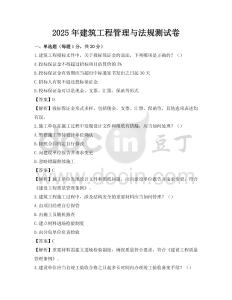 2025年建筑工程管理與法規測試卷