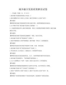 城鄉融合發展政策解讀試卷