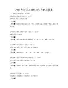 2025年舞蹈基礎理論與考試及答案