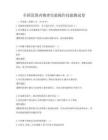 全國范圍內物理實驗操作技能測試卷