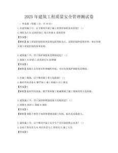2025年建筑工程質量安全管理測試卷