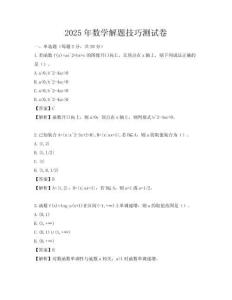 2025年數學解題技巧測試卷