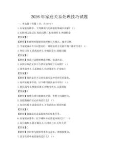 2026年家庭關系處理技巧試題