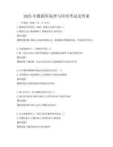 2025年數(shù)據(jù)庫原理與應(yīng)用考試及答案