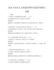 2025年企業人力資源管理師考試備考策略與試題
