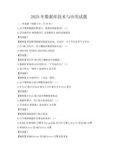 2025年數(shù)據(jù)庫技術(shù)與應(yīng)用試題