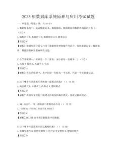 2025年數(shù)據(jù)庫系統(tǒng)原理與應(yīng)用考試試題