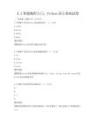 人工智能編程入門，Python語言基礎試卷