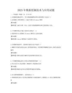 2025年數(shù)據(jù)挖掘技術(shù)與應(yīng)用試題