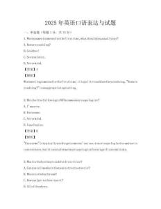 2025年英語口語表達與試題
